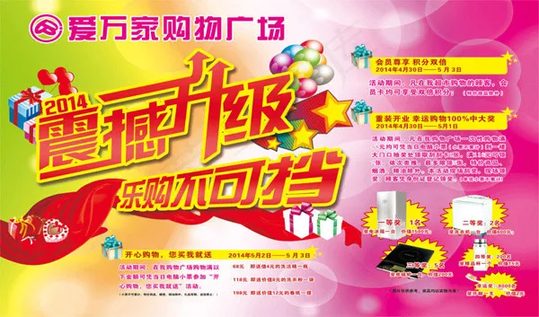 购物广场震撼升级cdr矢量模版下载