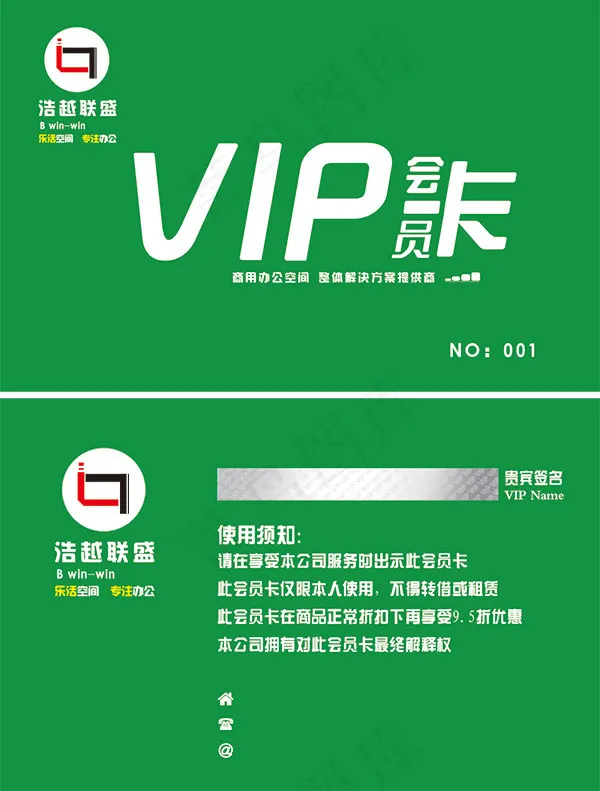 绿色VIP会员卡psd模版下载