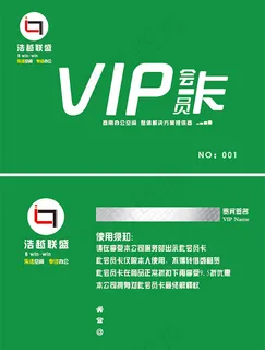 绿色VIP会员卡