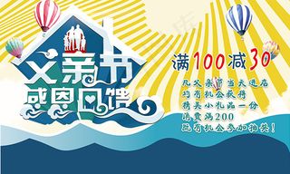 父亲节感恩回馈