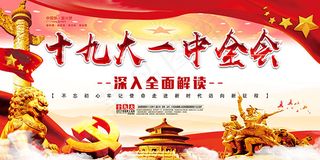 全面解读十九大