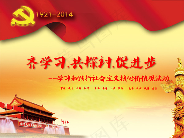 核心价值观psd模版下载