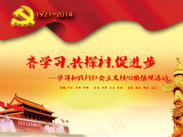 核心价值观psd模版下载