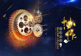 企业文化团队协作