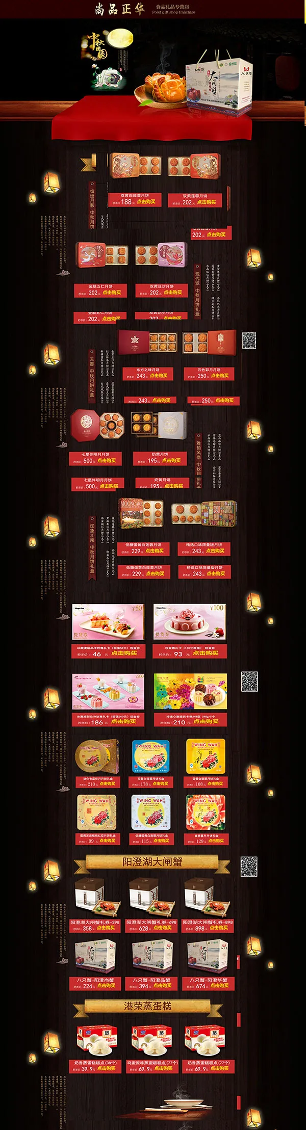 中秋节礼品店铺(1920X7095(DPI:72))psd模版下载