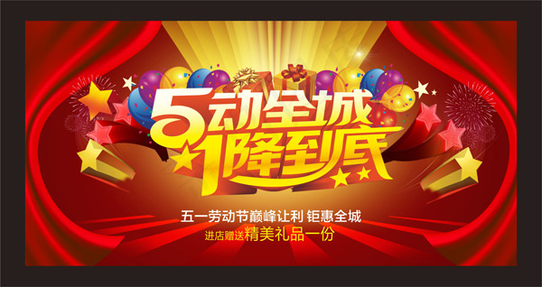 51劳动节降价cdr矢量模版下载
