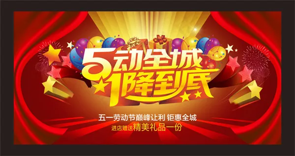 51劳动节降价cdr矢量模版下载
