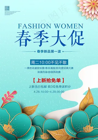 简约春季大促海报