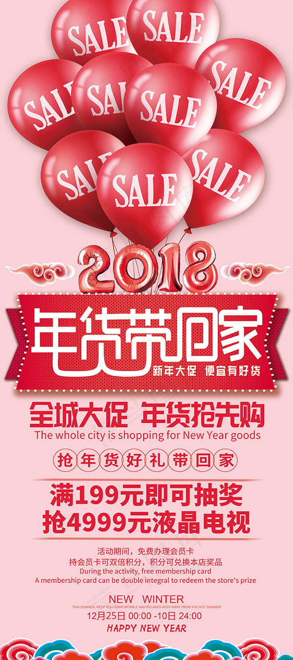 年货带回家展架