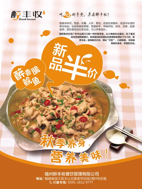 醉脆鲩鱼海报(3559X4740(DPI:100))psd模版下载
