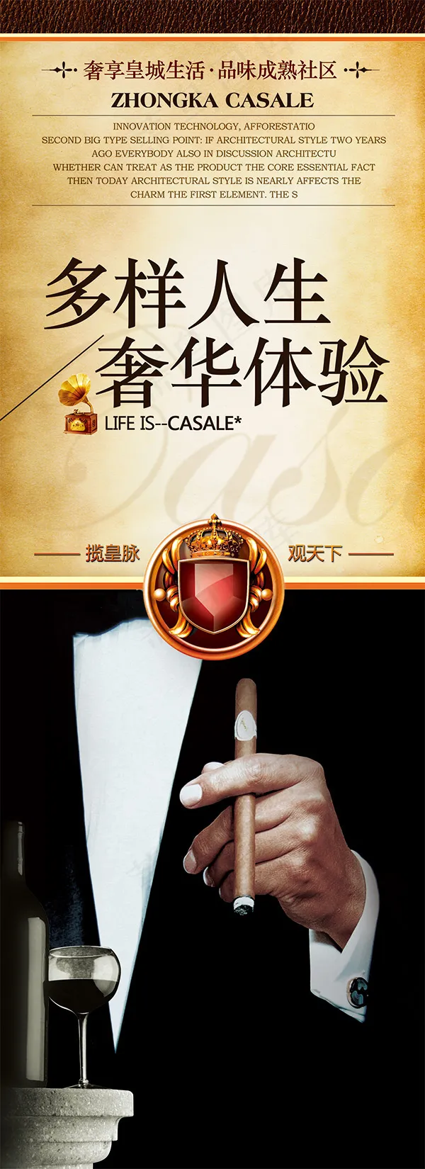 多样人生奢华体验(2205X6063(DPI:70))psd模版下载