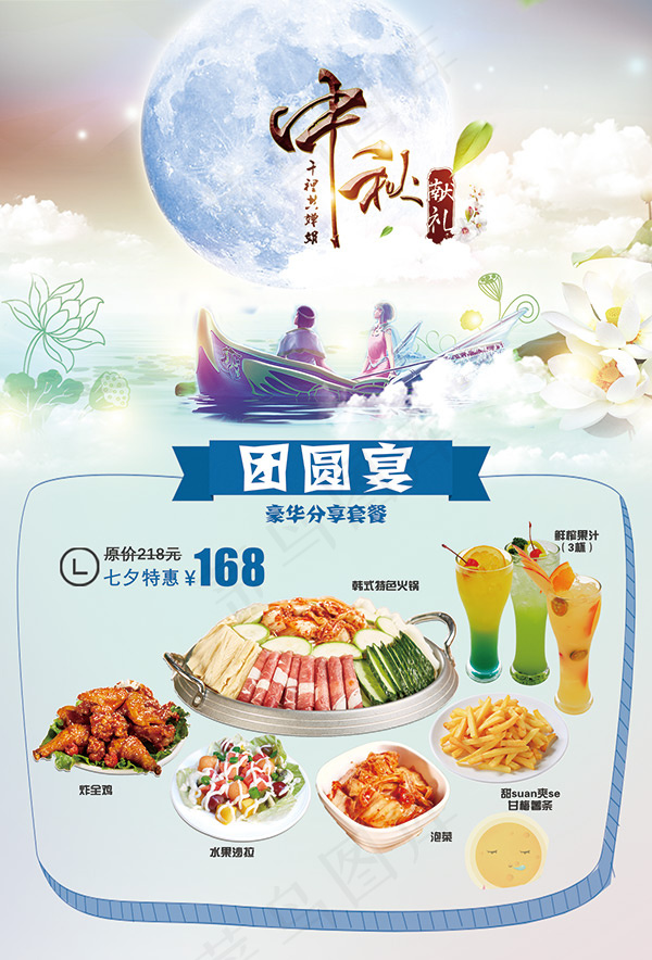 中秋团圆宴海报(1616X2381(DPI:72))psd模版下载