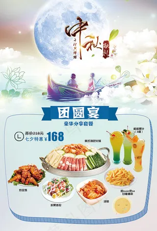 中秋团圆宴海报