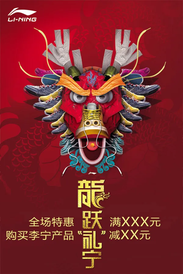 李宁运动鞋广告(7087X10630(DPI:300))psd模版下载