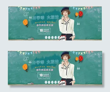 淘宝开学春装 淘宝开学春装