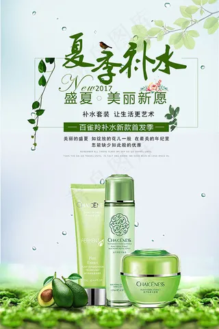 百雀羚夏季补水