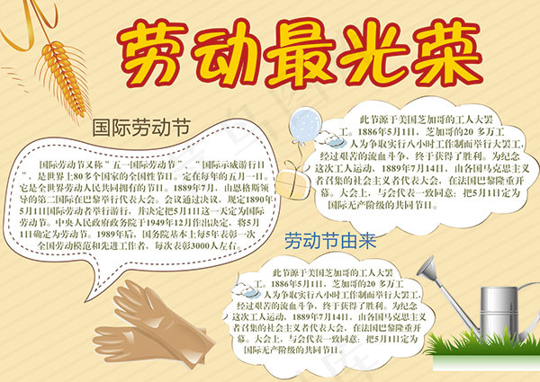 劳动节手抄报