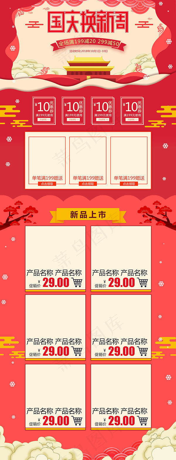 淘宝国庆节店铺