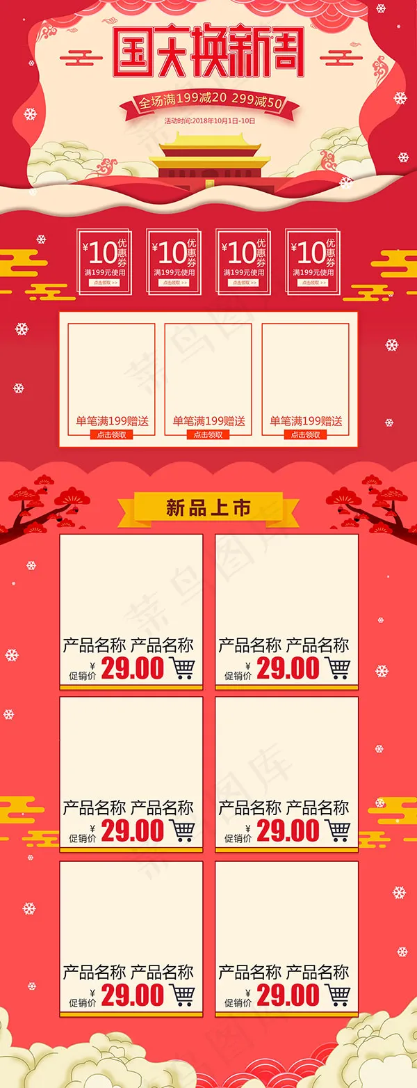 淘宝国庆节店铺psd模版下载