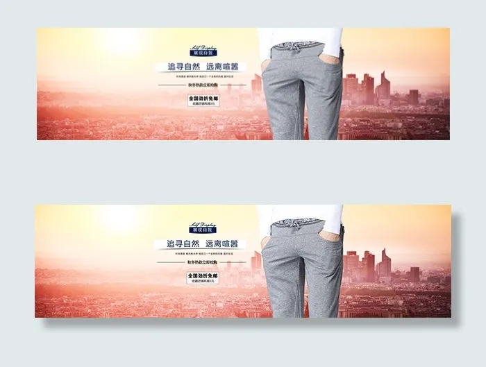 淘宝男裤海报psd模版下载