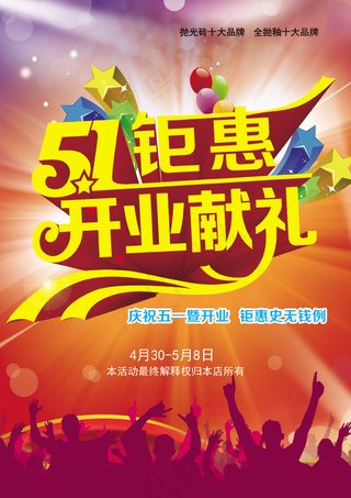 劳动节开业献礼