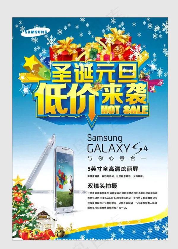 手机圣诞元旦低价(500X600)cdr矢量模版下载