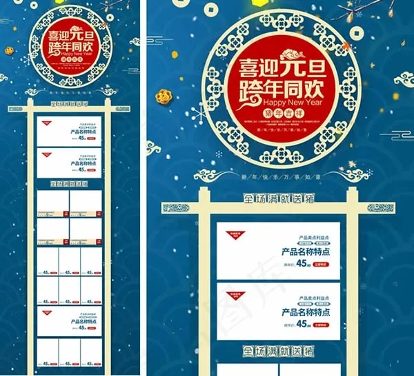 淘宝喜迎元旦psd模版下载