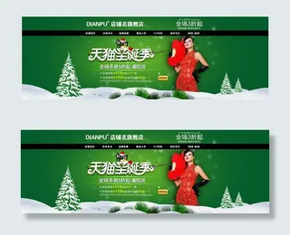 天猫圣诞季海报