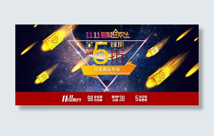 汽车用品店双11