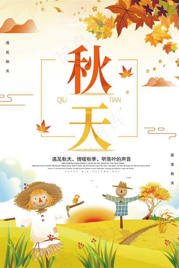 秋季主题活动海报psd模版下载