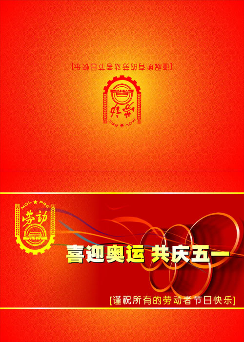 矢量五一贺卡cdr矢量模版下载