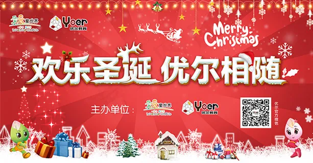 欢乐圣诞海报 欢乐圣诞海报