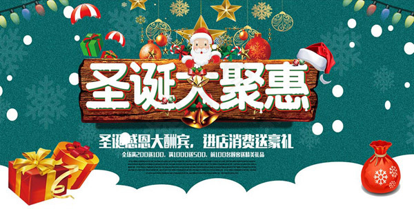 圣诞聚惠购物酬宾cdr矢量模版下载