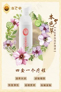 草本护理液海报