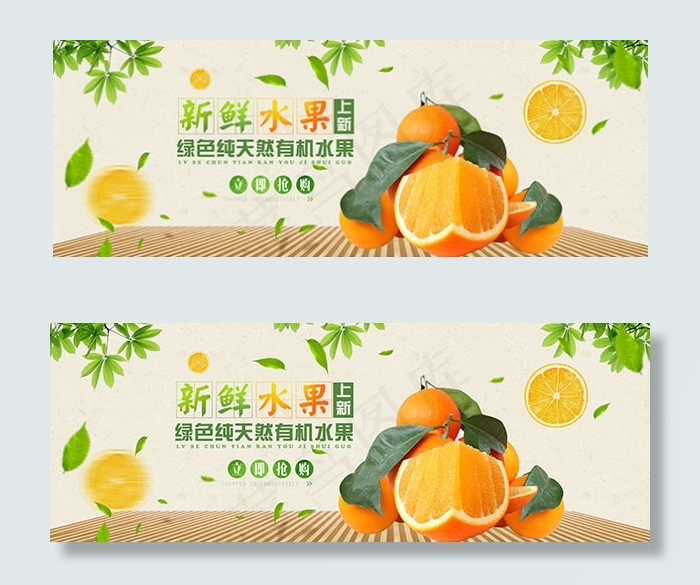 淘宝新鲜水果海报psd模版下载