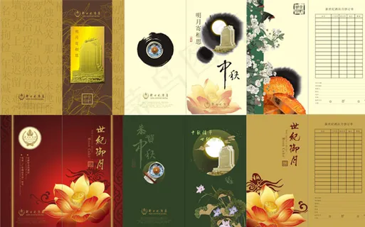 中秋月饼宣传画册