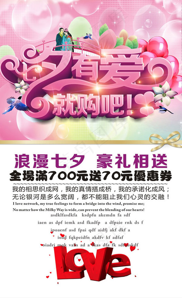 七夕有爱海报