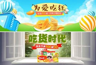 淘宝美食节海报
