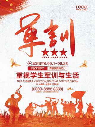 学校军训海报