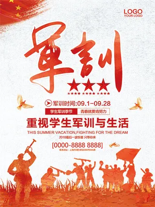 学校军训海报
