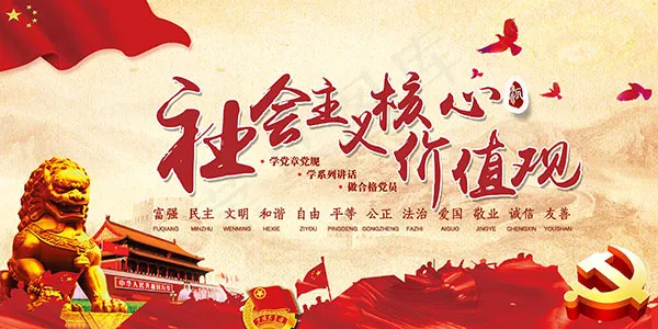 核心价值观宣传栏(3402X1701(DPI:72))psd模版下载