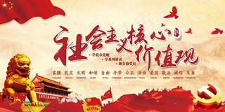 核心价值观宣传栏