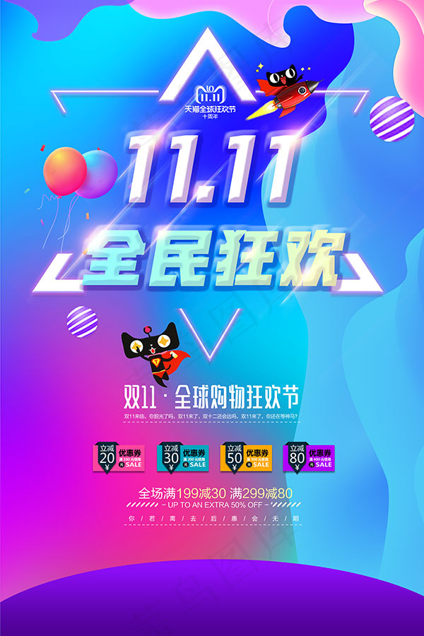 1111全民狂欢psd模版下载