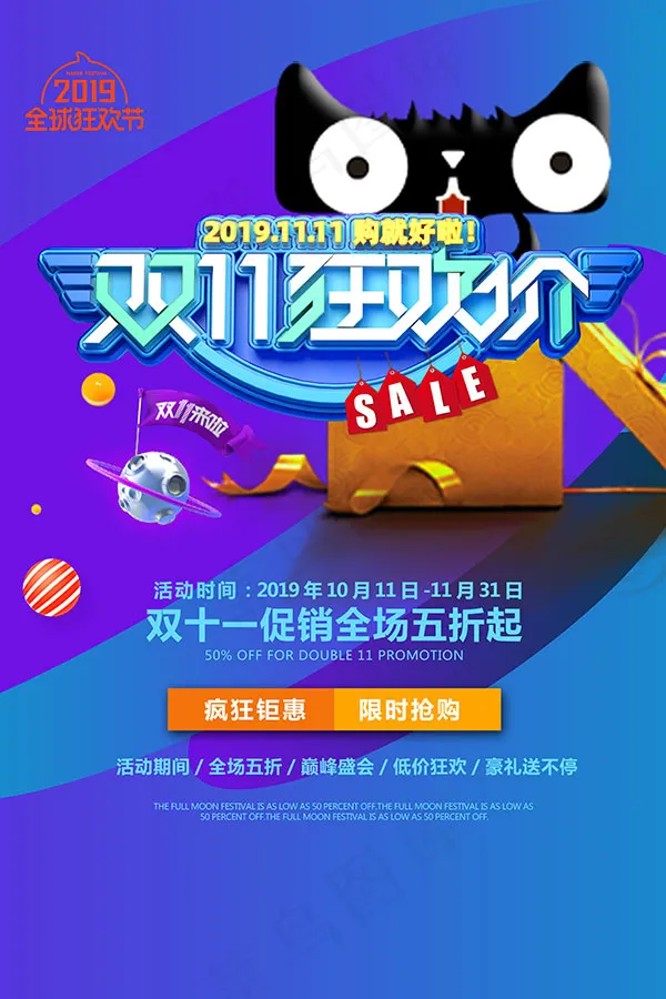 双11狂欢活动海报psd模版下载