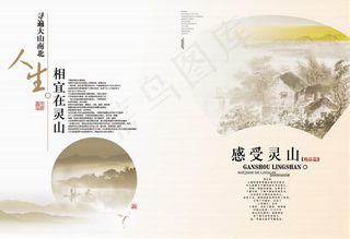 相宜在灵山宣传画