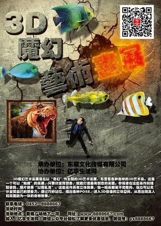 3D魔幻艺术画展