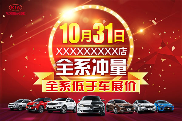 汽车元旦全系冲量