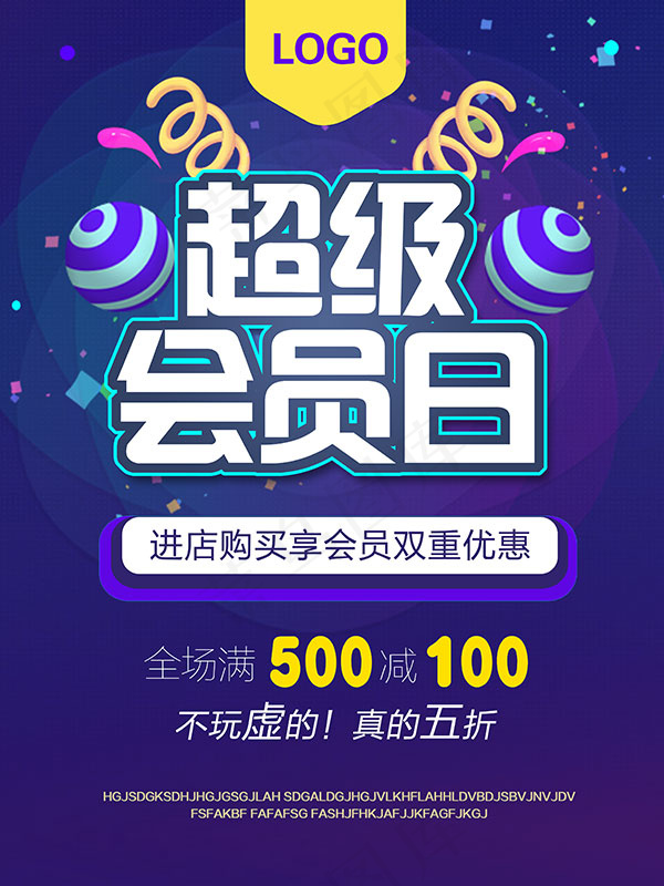 超级会员日海报(3543X4724(DPI:150))psd模版下载