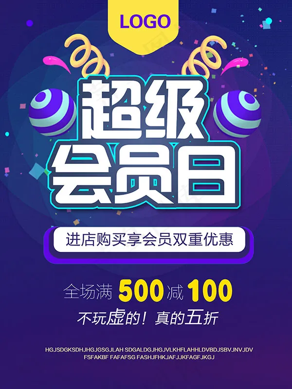 超级会员日海报(3543X4724(DPI:150))psd模版下载