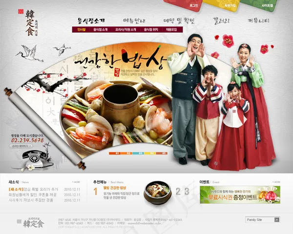 料理美食网页(1100X1800(DPI:72))psd模版下载